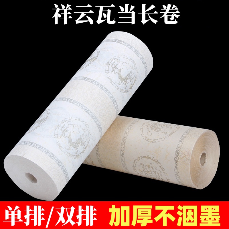 加厚祥云瓦当长卷宣纸