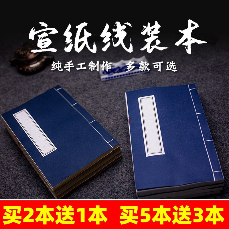 宣纸线装本加厚空白复古手工装订印谱竖格毛笔硬笔钢笔小楷抄写本