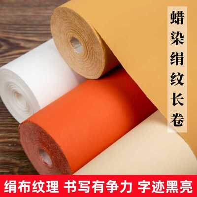 加厚蜡染绢纹长卷国展参赛专用纸