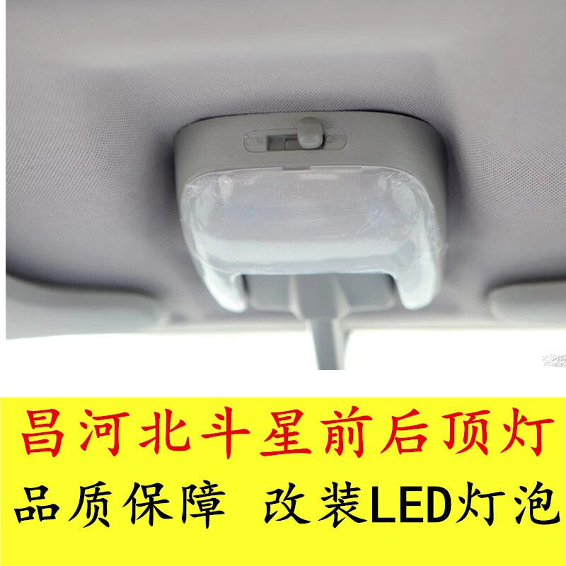 适用昌河铃木北斗星1.0/1.4 室内灯总成前后阅读灯车顶灯配件包邮