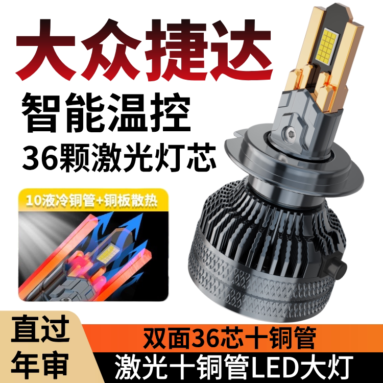 13-15-16-17-19款大众新老捷达改装led大灯近光远光雾灯车灯灯泡