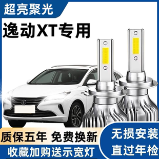长安致尚XT汽车LED前大灯超高亮近光灯远光灯H7灯泡强光改装配件