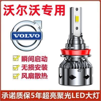 沃尔沃XC60 s40 s60L s80l大灯led远光近光车灯改装强光超亮灯泡