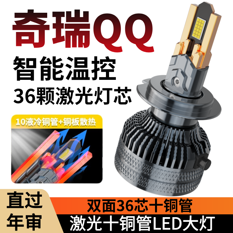 奇瑞04-13款奇瑞QQ QQ3大灯改装led远近光车灯白光强光超亮大灯泡