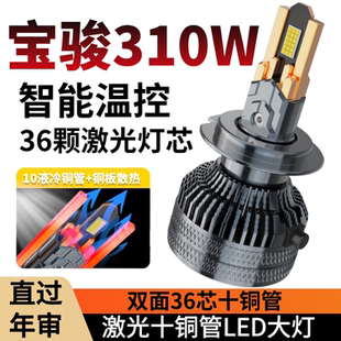 适用16-20款宝骏310WLED大灯远近一体改装激光透镜超亮强聚光灯泡