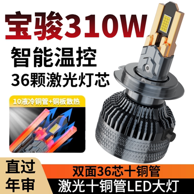适用16-20款宝骏310WLED大灯远近一体改装激光透镜超亮强聚光灯泡