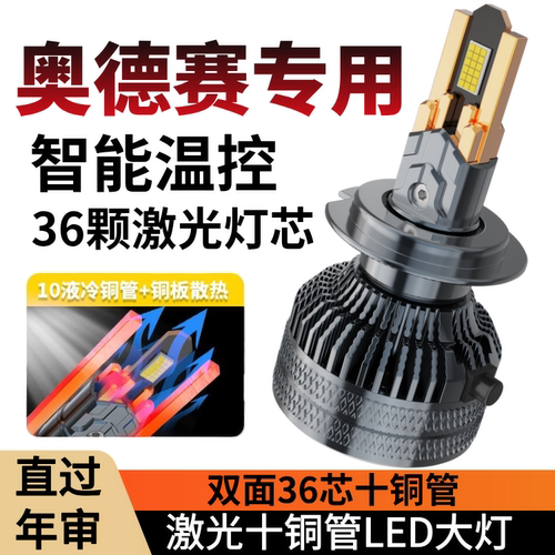 适用于05-21款本田奥德赛改装LED大灯汽车灯泡远近光灯雾灯超强光
