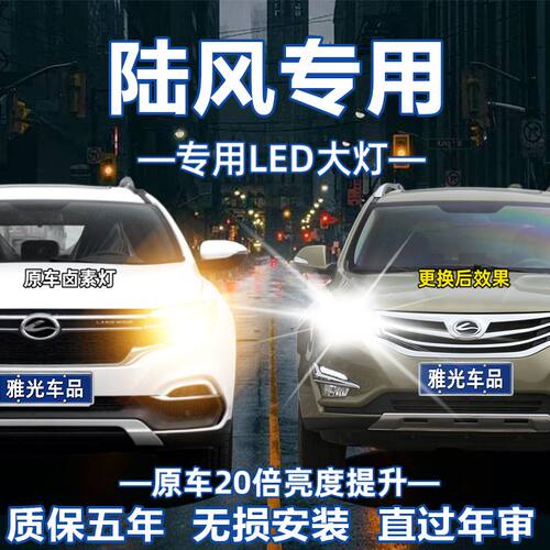 陆风X2 X5 X6 X7 X8 X9 E315逍遥 大灯led超亮聚远近灯泡改装车灯