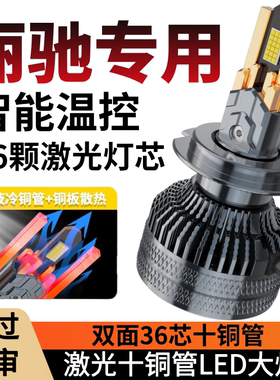 丽驰A01C01S350 E9C9V8V7V5吉瑞280福瑞B01LED前大灯远近光