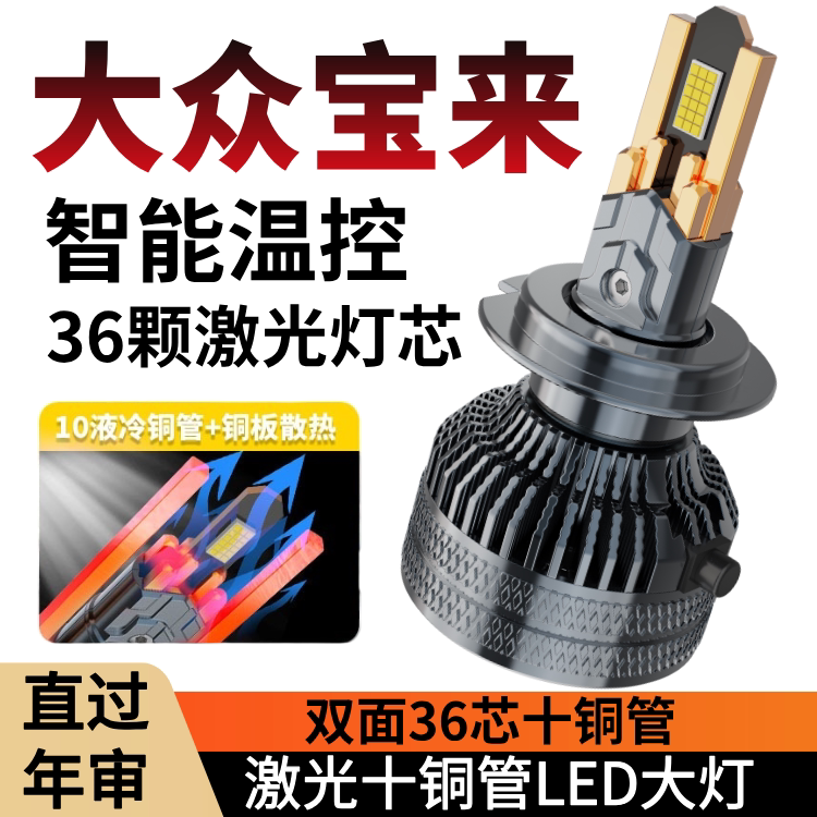 04-19款大众经典新宝来led大灯改装远光近光专用超亮白光汽车灯泡