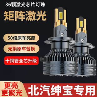 北汽绅宝x25 x35 x55 d20LED前大灯改装汽车远光近光灯泡总成超亮