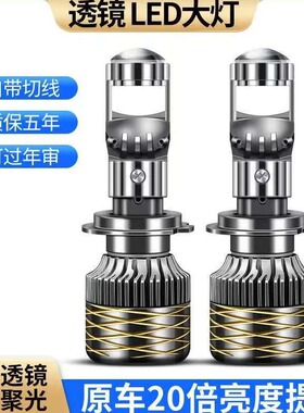 汽车自带双光透镜LED大灯超亮激光大灯泡12VH7H119005远近一体H4