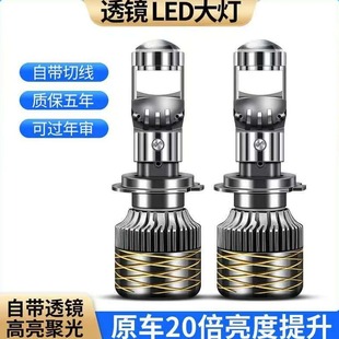 汽车自带双光透镜LED大灯超亮激光大灯泡12VH7H119005远近一体H4