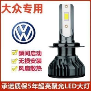 7.5gti改装 大众高尔夫led前大灯嘉旅467 远光近光车灯灯泡 20款
