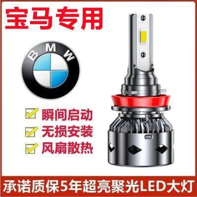 适用于老款宝马1系3系5系7系前大灯led318/520改装远光近光车灯泡