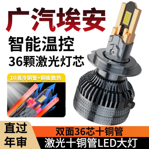 适用于广汽埃安AION S 炫630/炫530/炫580 pio改装LED大灯车灯泡