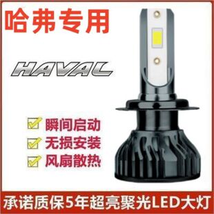 11-18-19-20-21款哈弗H6专用LED大灯改装Coupe远近光一体车灯灯泡