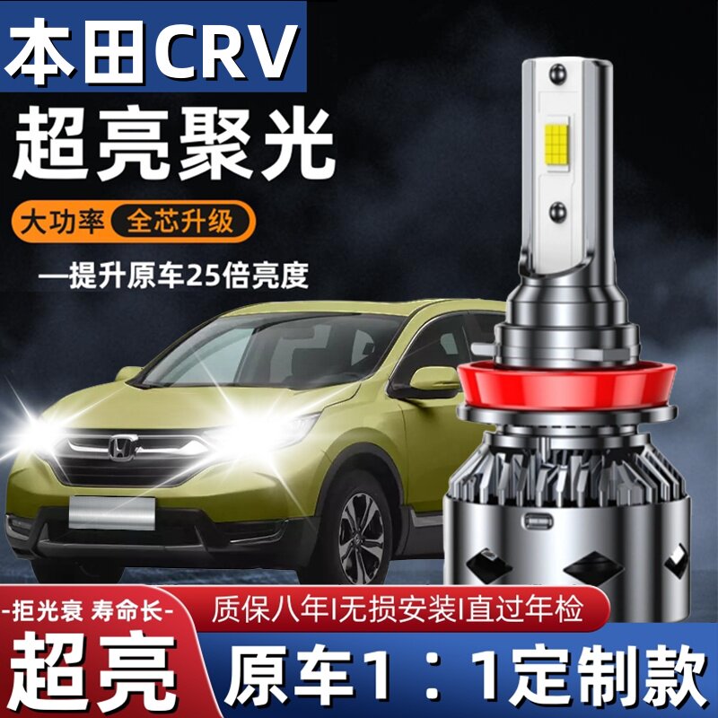 适用于04-12-19款本田CRV思威改装LED前大灯远光近光灯超亮灯泡