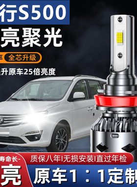 14-17款东风风行S500LED前大灯改装远光近光灯超亮强白聚光车灯泡