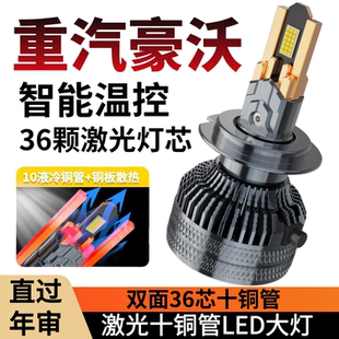 重汽豪沃T7H统帅A7悍将T5GTX567T6G改装 24V货车LED远光近光大灯泡