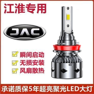 江淮同悦专用汽车LED大灯超高亮远近光一体H4灯泡聚强光改装配件