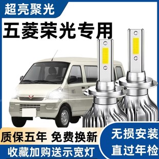 新老款五菱荣光LED大灯近光灯远光灯前车灯改装强光超亮雾灯灯泡