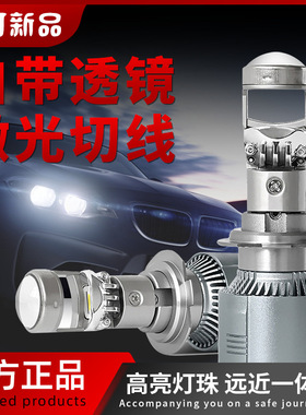 汽车自带双光透镜LED大灯超亮激光大灯泡12VH7H119005远近一体H4