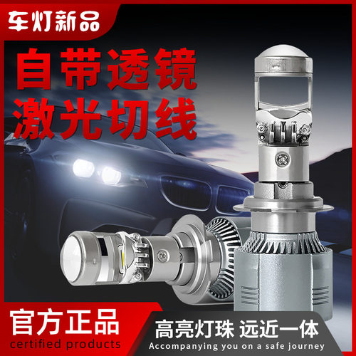 汽车自带双光透镜LED大灯超亮激光大灯泡12VH7H119005远近一体H4