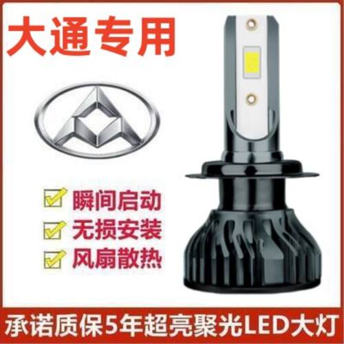 上汽大通D90 T60 V80 G10 EG10 EV80改装专用led大灯远光近光灯泡