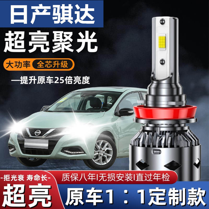 适用于05-15款日产老骐达汽车LED前大灯改装超高亮远近光H4灯泡配