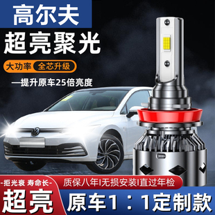 7.5gti改装 大众高尔夫led前大灯嘉旅467 远光近光车灯灯泡 20款