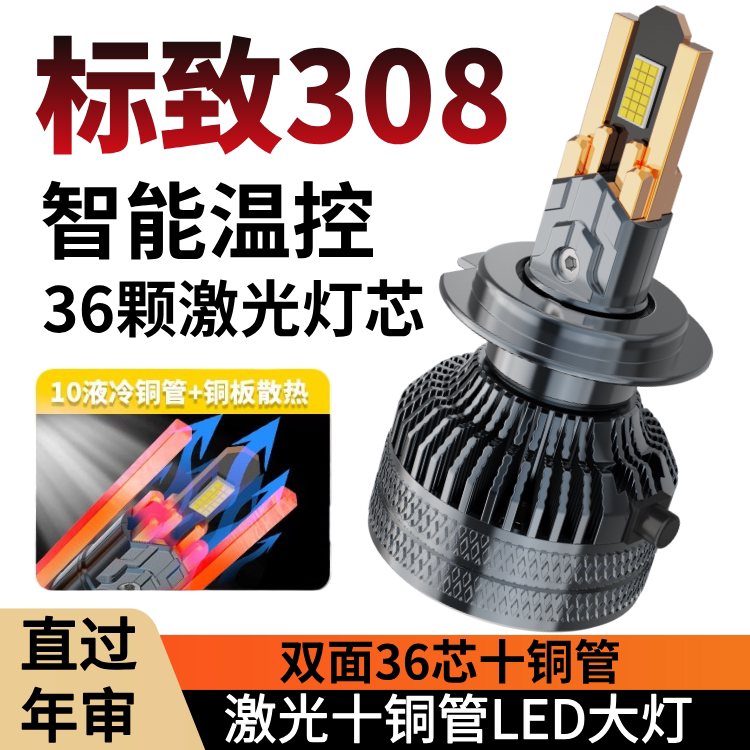 11-13-14-16-18-19款标致308LED前大灯近光远光车灯超亮白光灯泡