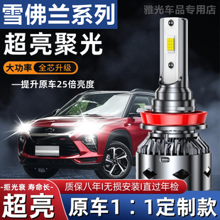 雪佛兰科鲁兹赛欧3乐驰景程乐骋爱唯欧改装汽车远光近光LED大灯泡