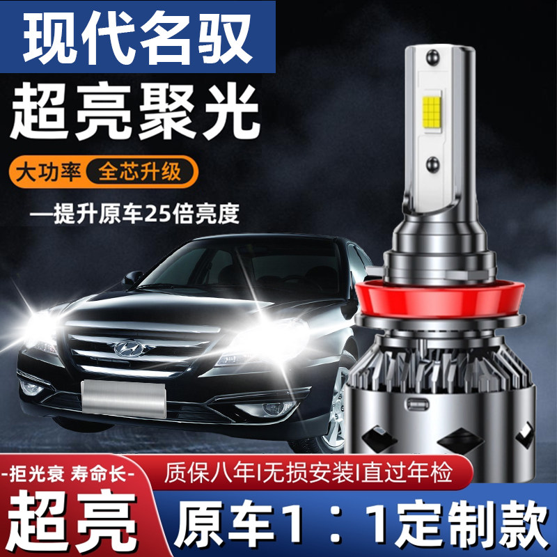 09-13款现代名驭改装led大灯近光灯远光灯强光车灯超亮白光灯泡