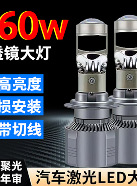 汽车H7H11自带双光透镜激光LED大灯改装超亮前灯泡12V远近一体H4