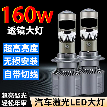 汽车H7H11自带双光透镜激光LED大灯改装超亮前灯泡12V远近一体H4