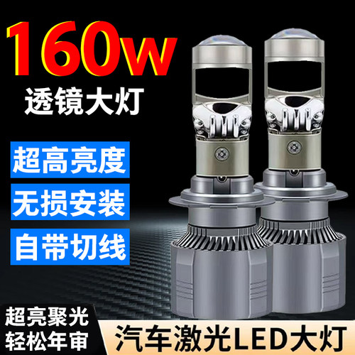 汽车H7H11自带双光透镜激光LED大灯改装超亮前灯泡12V远近一体H4
