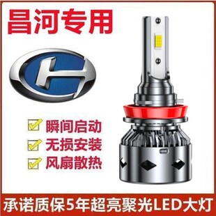 北汽昌河Q25led大灯远光近光灯泡专车专用改装昌河Q25超亮LED灯泡