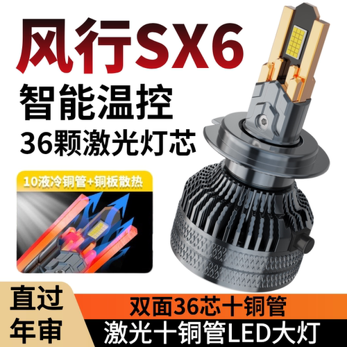 东风风行SX6改装汽车LED前大灯超亮近光灯远光灯泡H7H1激光车灯泡