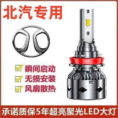 北汽新能源EC3 EC5 EV EU EH EX ES210改装远光近光车灯led大灯泡