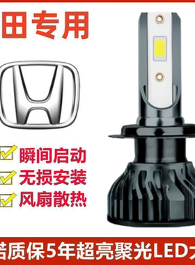 适用于08-14-15-19款本田锋范led大灯远近光灯泡改装锋范LED灯泡