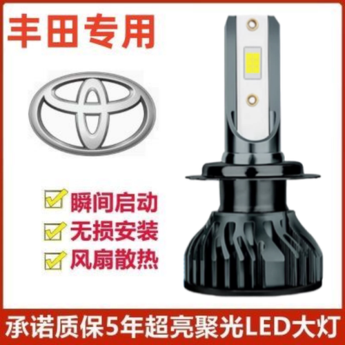 适用04-19-21款新丰田威驰FS大灯改装LED远近光一体雾灯汽车灯泡