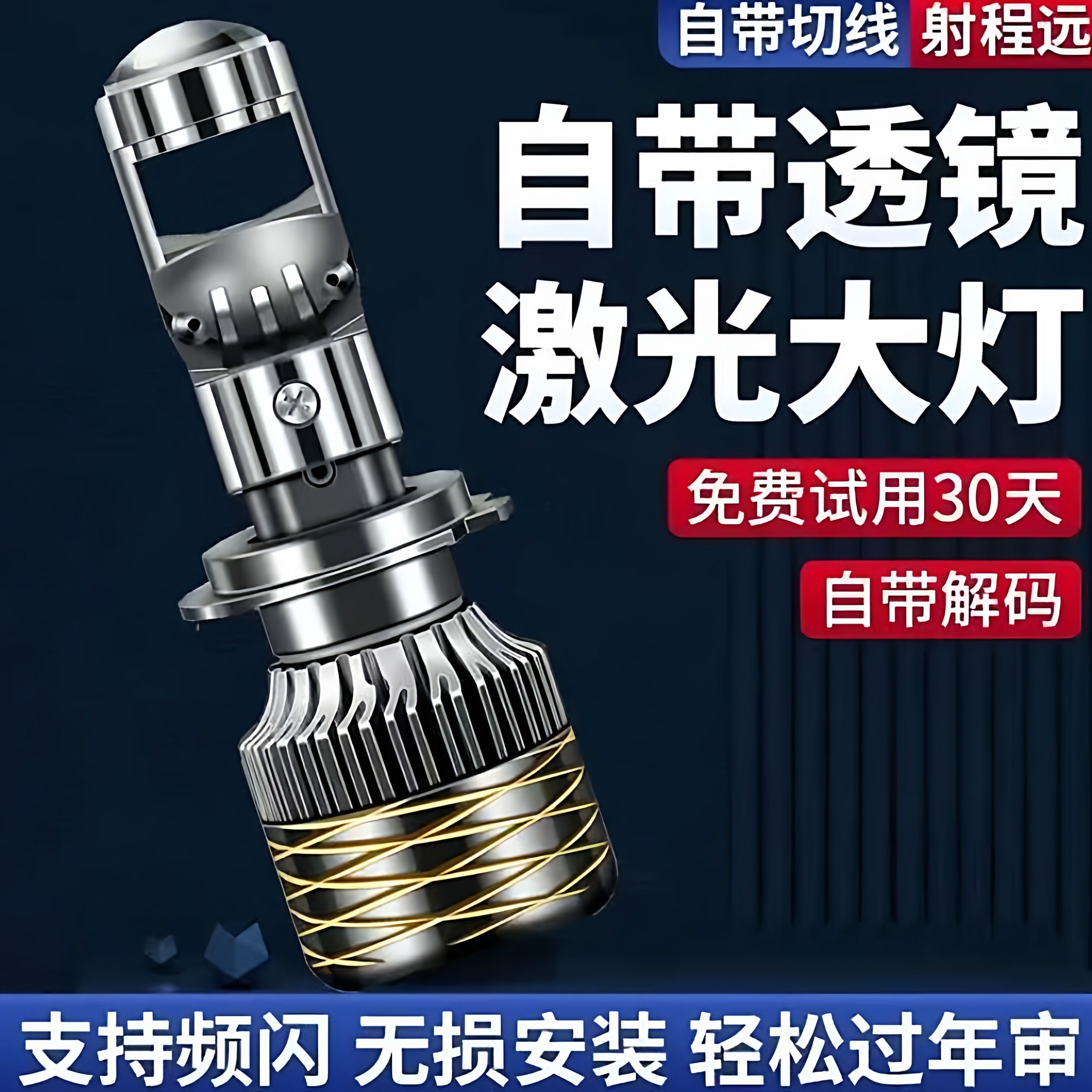 汽车自带双光透镜LED大灯超亮激光大灯泡12VH7H119005远近一体H4,汽车零部件/养护/美容/维保,汽车灯泡,淘宝优惠券,粉丝福利购,淘宝优惠卷