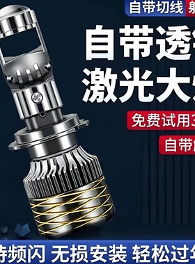 汽车自带双光透镜LED大灯超亮激光大灯泡12VH7H119005远近一体H4
