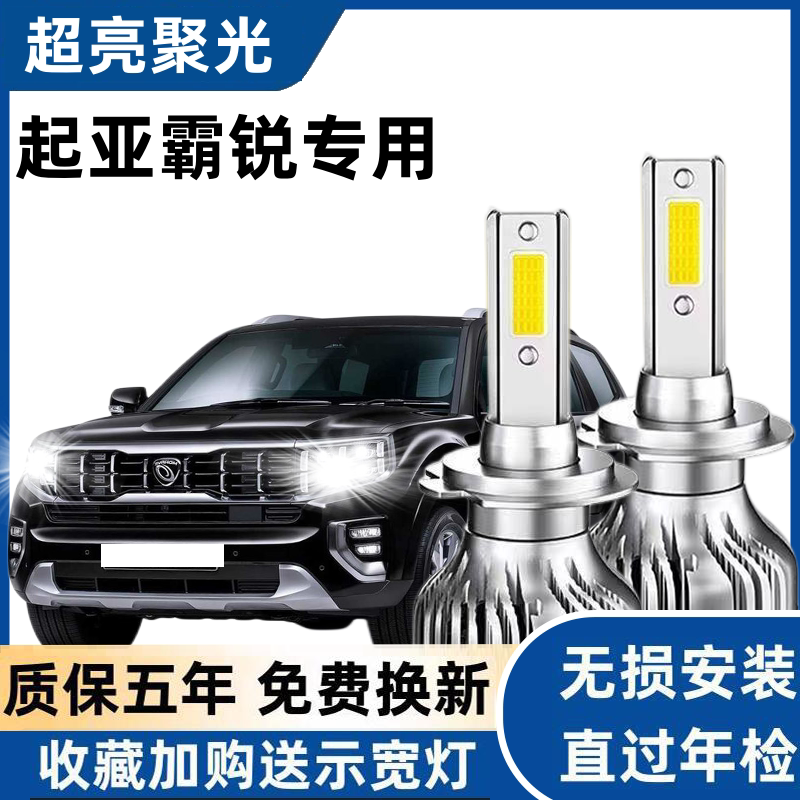 08-17款起亚进口霸锐led前大灯远近光车灯改装专用超亮强白光灯泡