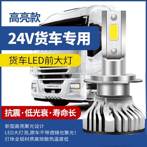 一汽解放轻卡虎V虎VH大王驾到VN改装货车LED超亮远近光大灯泡雾灯 - 封面