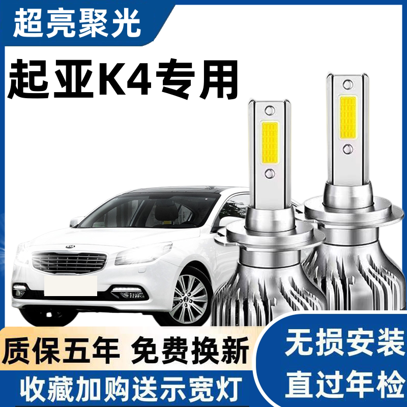 12-15-17款起亚K3LED前大灯改装远光灯近光灯专用超亮前大灯灯泡
