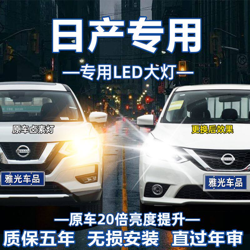 适用于05-24款日产骐达led前大灯远光近光雾灯改装车灯19汽车灯泡