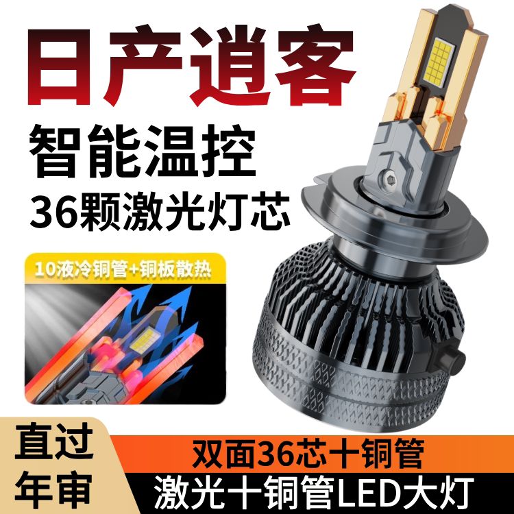 适用于07-22款新老款日产逍客led大灯泡超亮强光改装专用远光近光