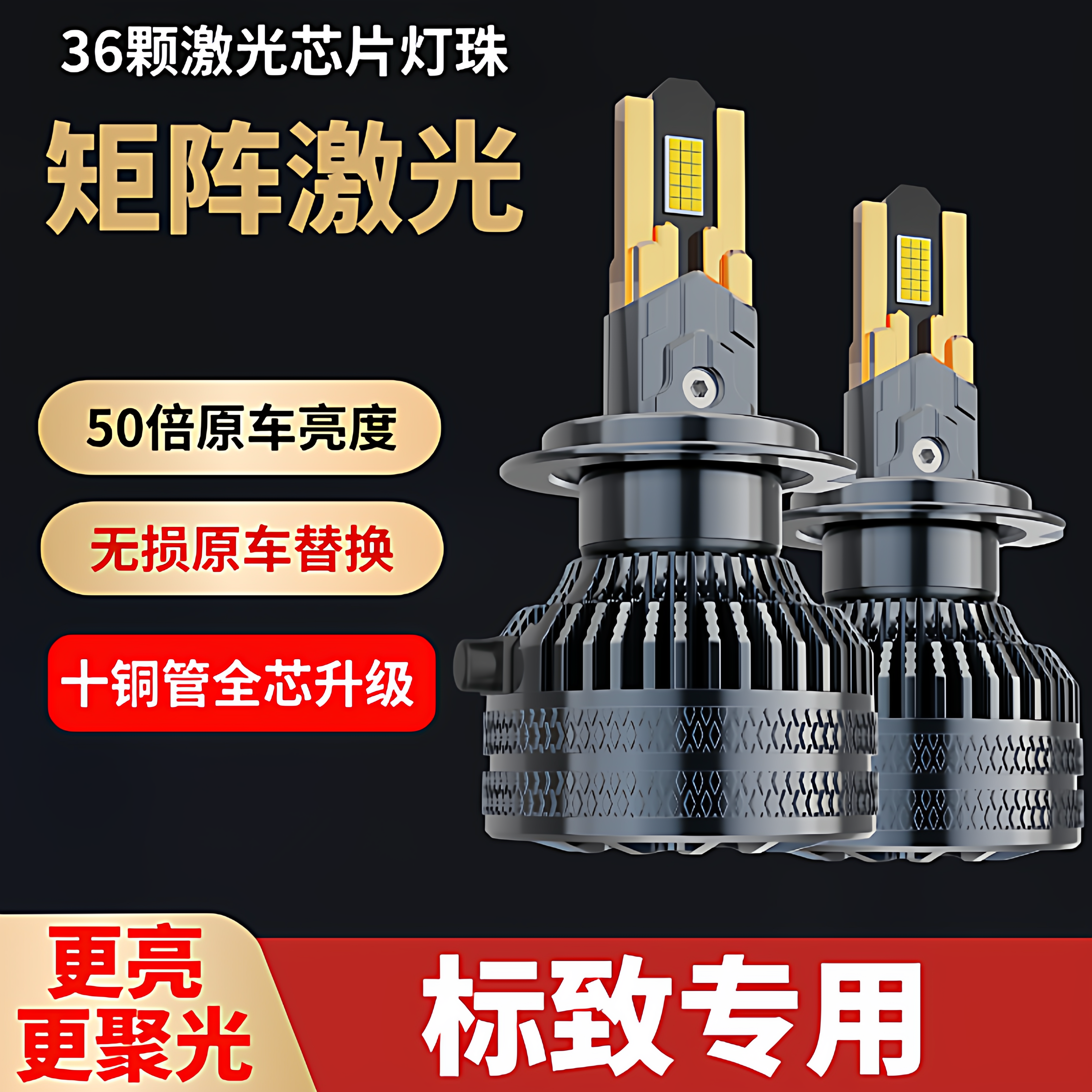 适用标致LED大灯3008 4008 308 408 301 308 2008 5008远近光灯泡